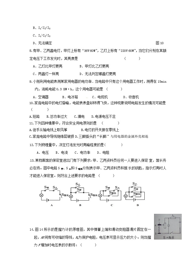 北师大版物理九年级全册 期末检测卷五（含答案）第2页