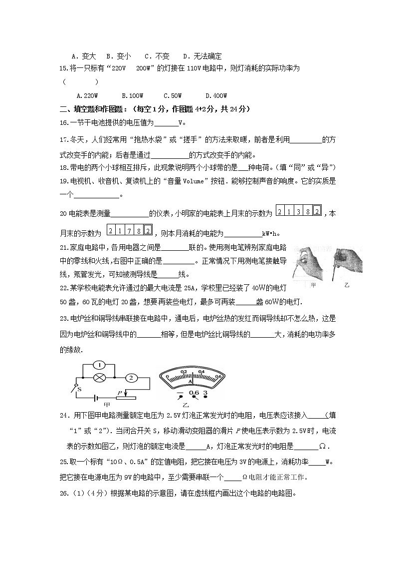 北师大版物理九年级全册 期末检测卷五（含答案）第3页