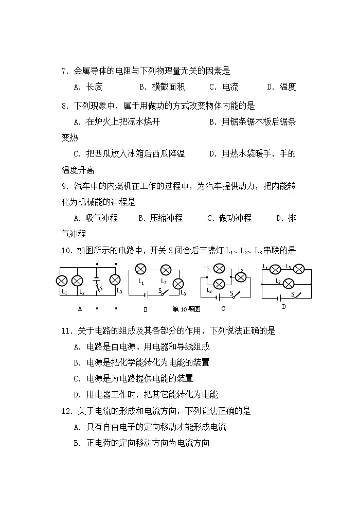 北师大版物理九年级全册 期末检测卷一（含答案）第2页