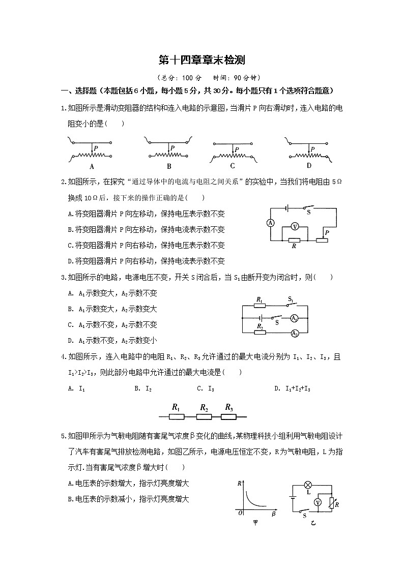 苏科版物理九上 第十四章  章末检测试卷（含答案）01
