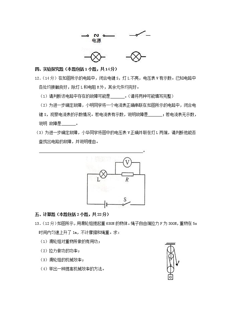 苏科版九年级（上）期中物理试卷（三）（含答案）第3页