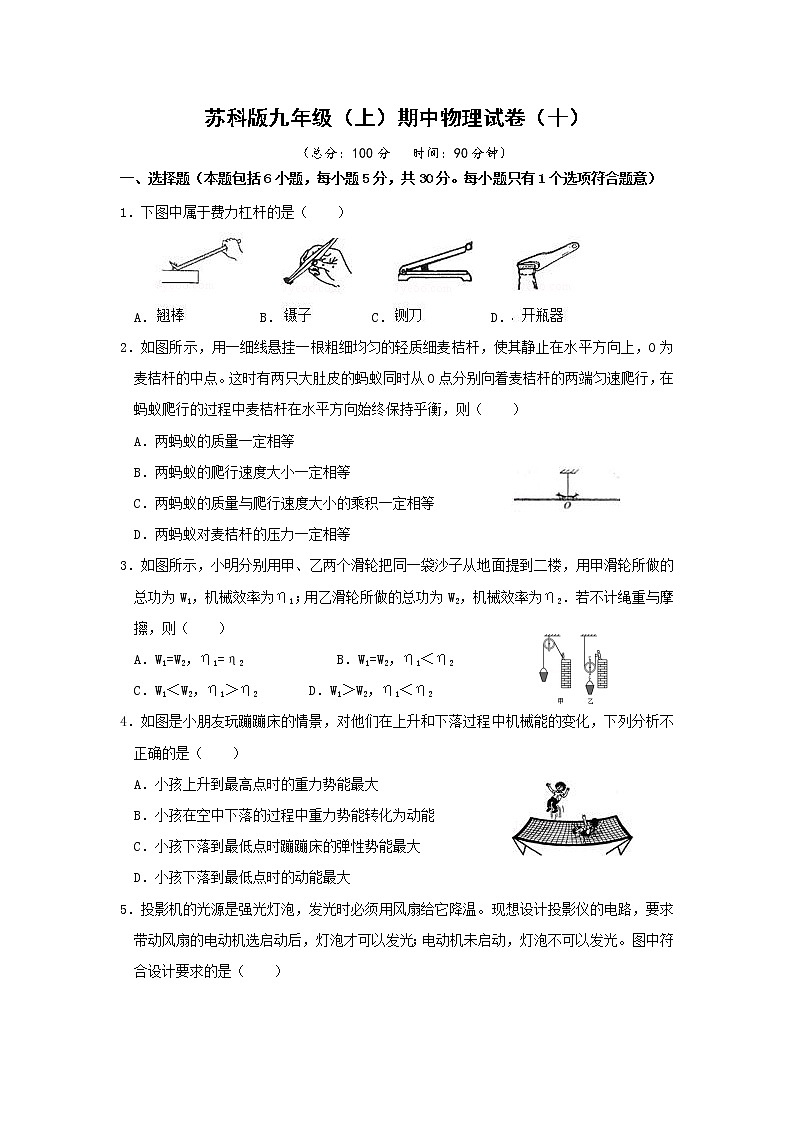 苏科版九年级（上）期中物理试卷（十）（含答案）01