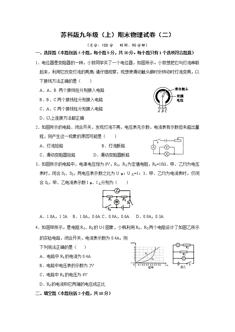 苏科版九年级（上）期末物理试卷（二）01