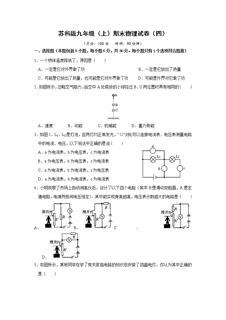 苏科版九年级（上）期末物理试卷（四）第1页