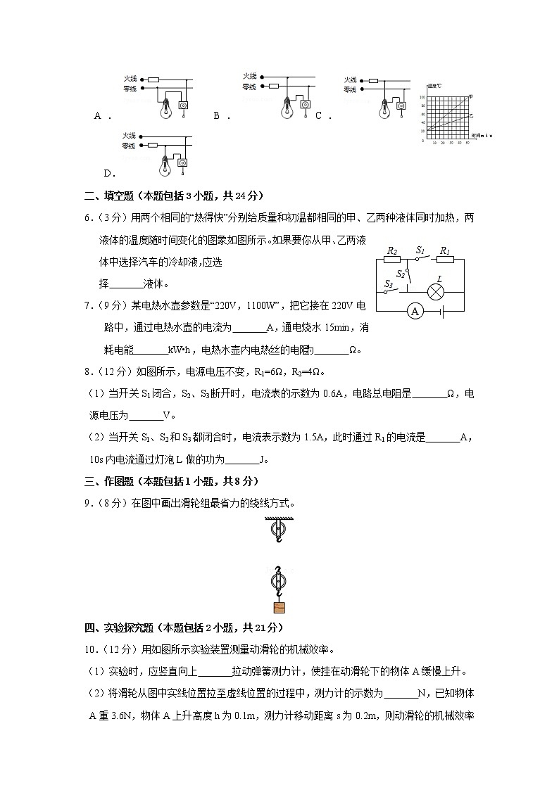 苏科版九年级（上）期末物理试卷（四）第2页