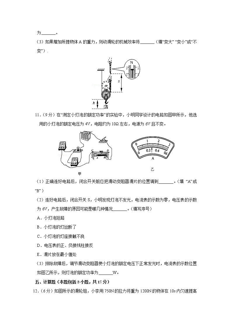 苏科版九年级（上）期末物理试卷（四）第3页