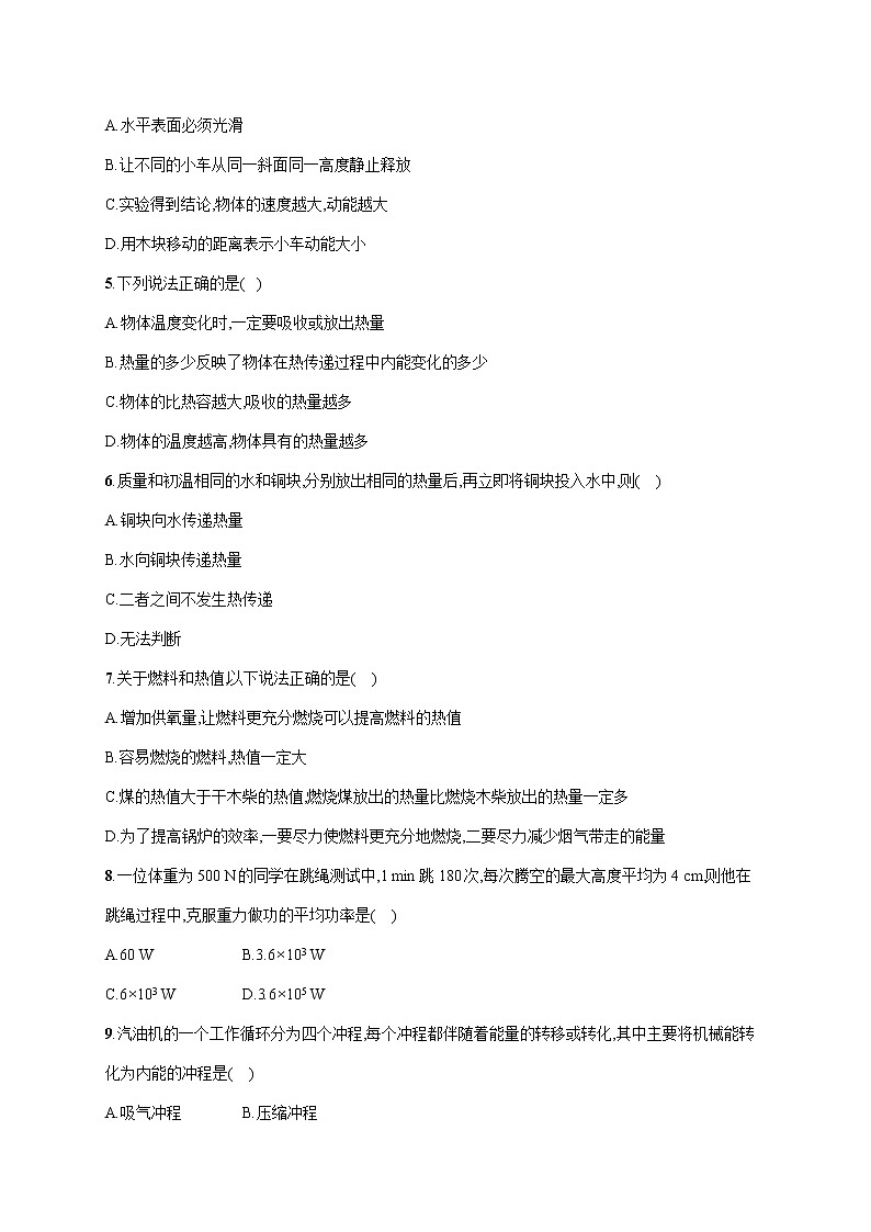 粤沪版物理九上 期末物理试卷（1）（含答案）02