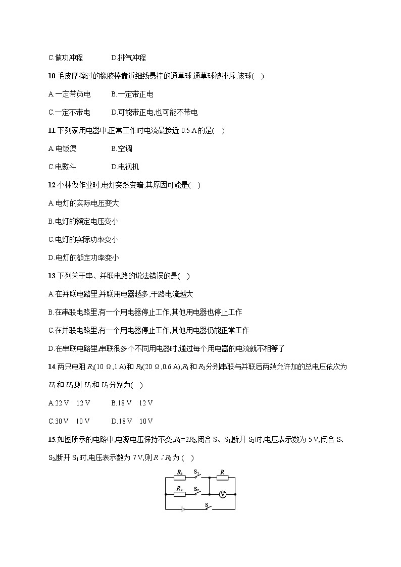 粤沪版物理九上 期末物理试卷（1）（含答案）03