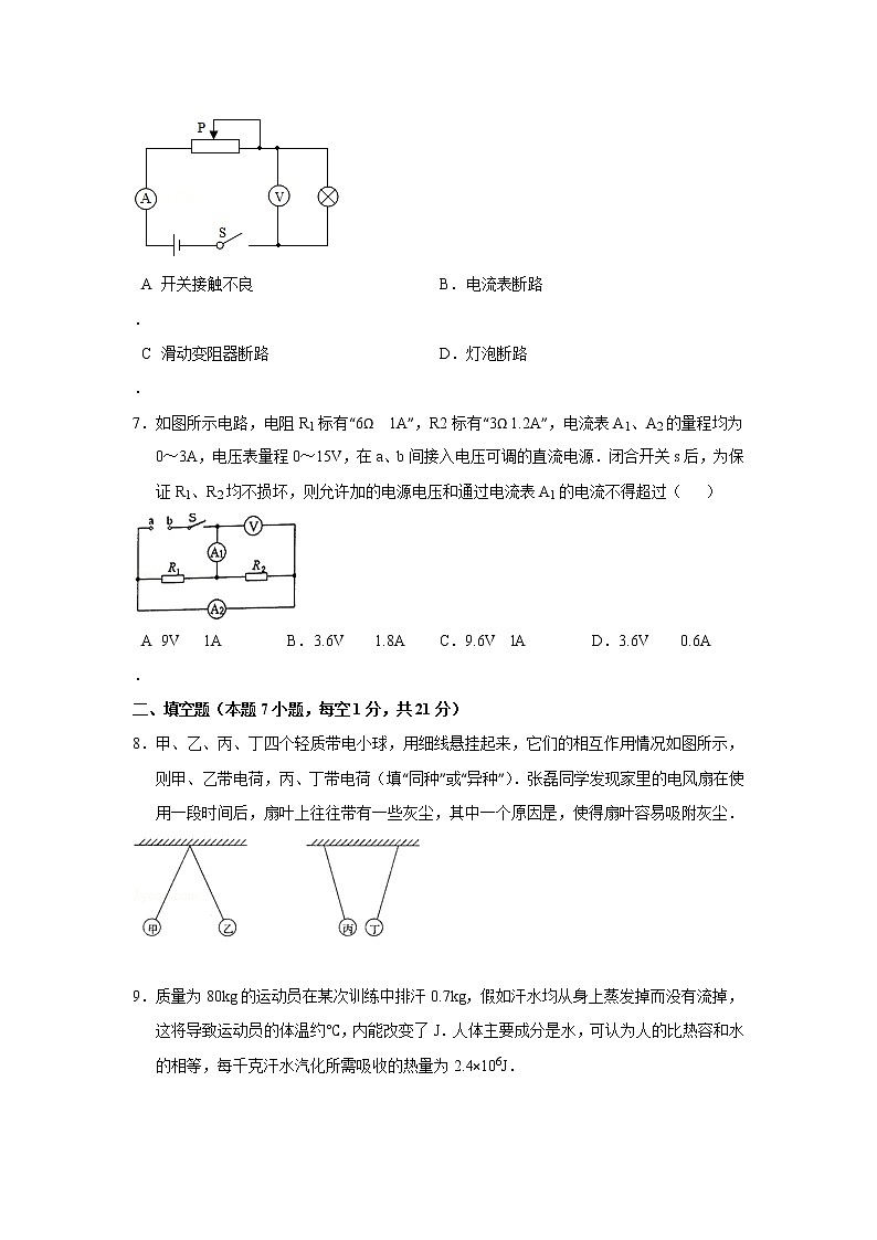 粤沪版物理九上 期中物理试卷(5)（含答案）第3页
