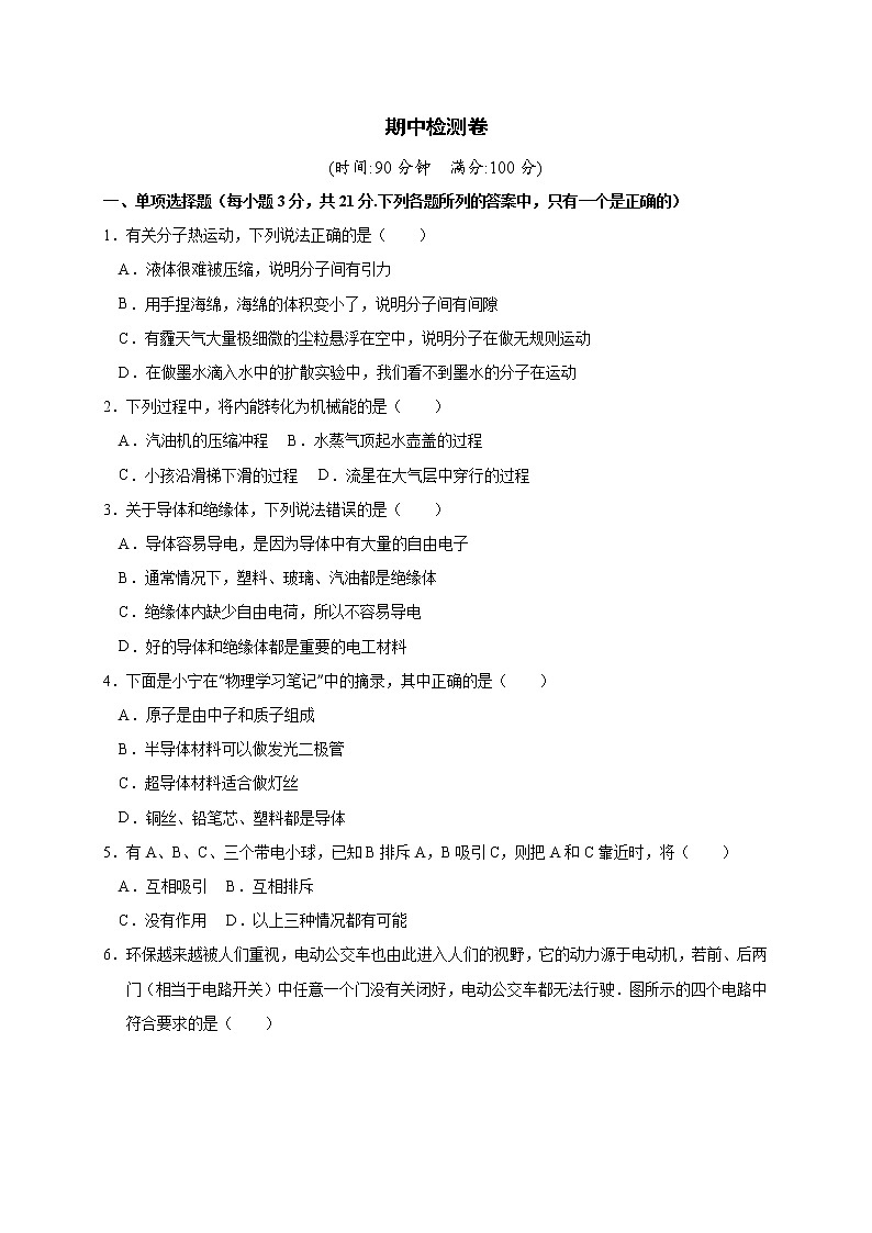 粤沪版物理九上 期中物理试卷(6)（含答案）01