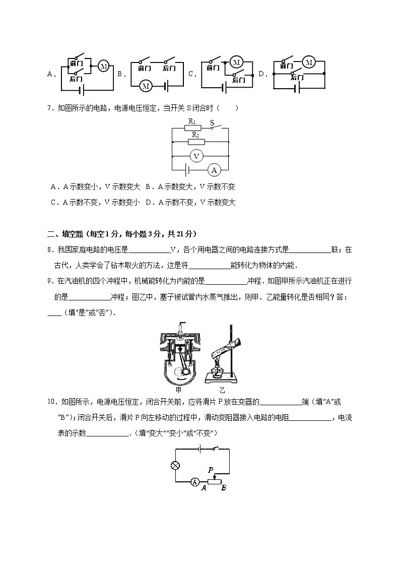 粤沪版物理九上 期中物理试卷(6)（含答案）02