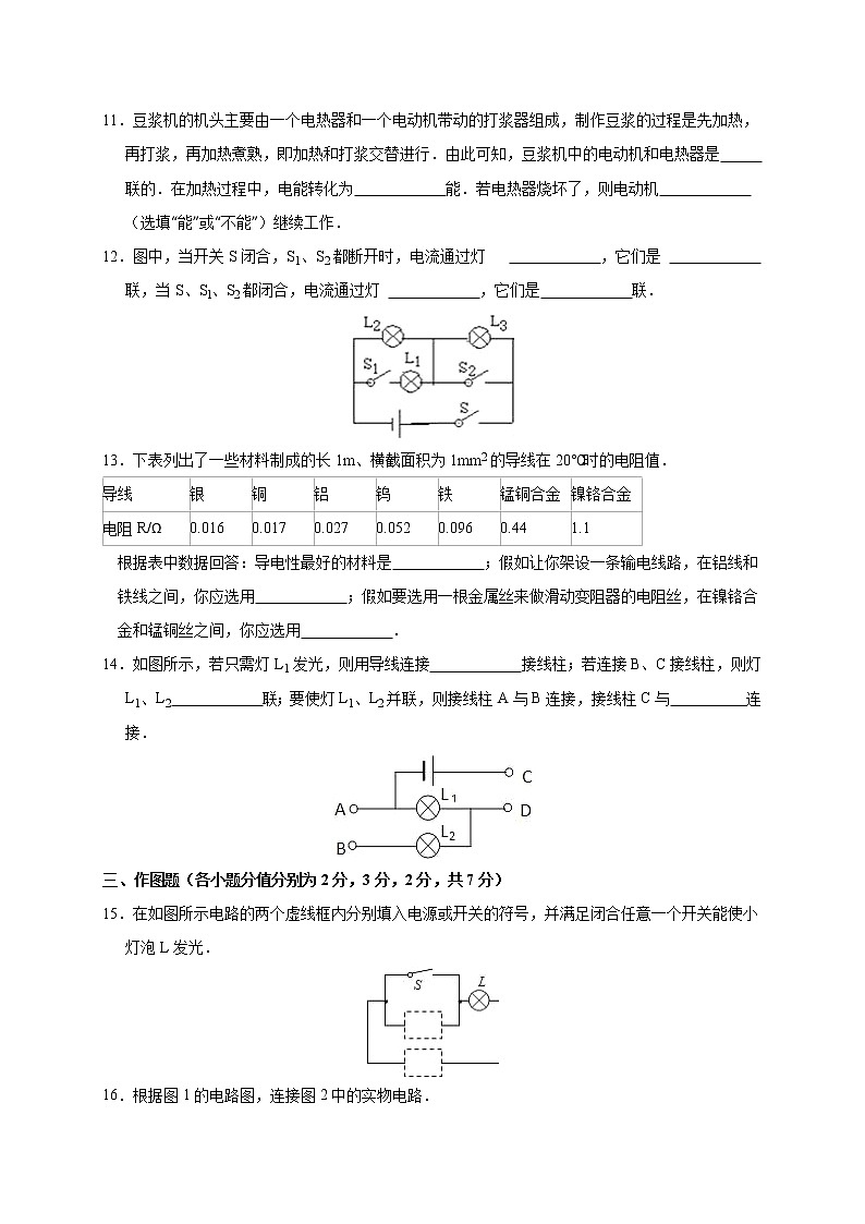 粤沪版物理九上 期中物理试卷(6)（含答案）03