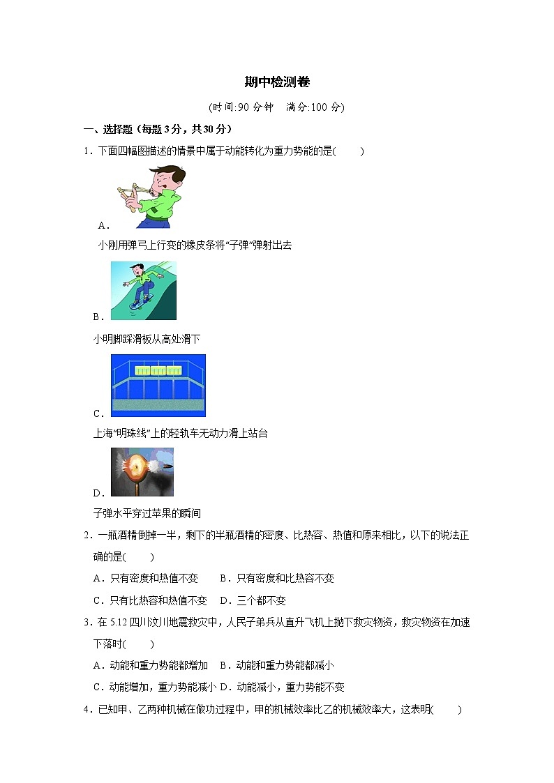 粤沪版物理九上 期中物理试卷(9)（含答案）01