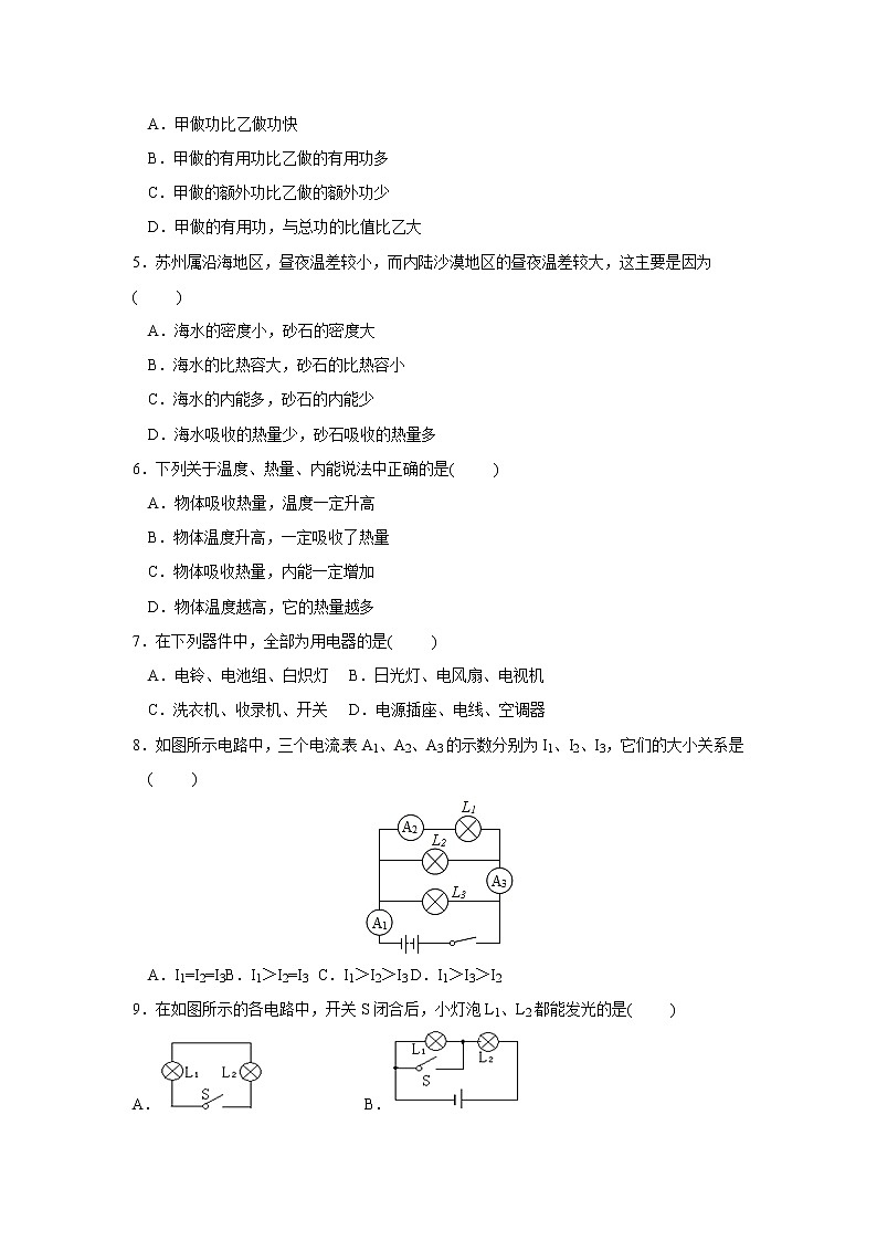 粤沪版物理九上 期中物理试卷(9)（含答案）02