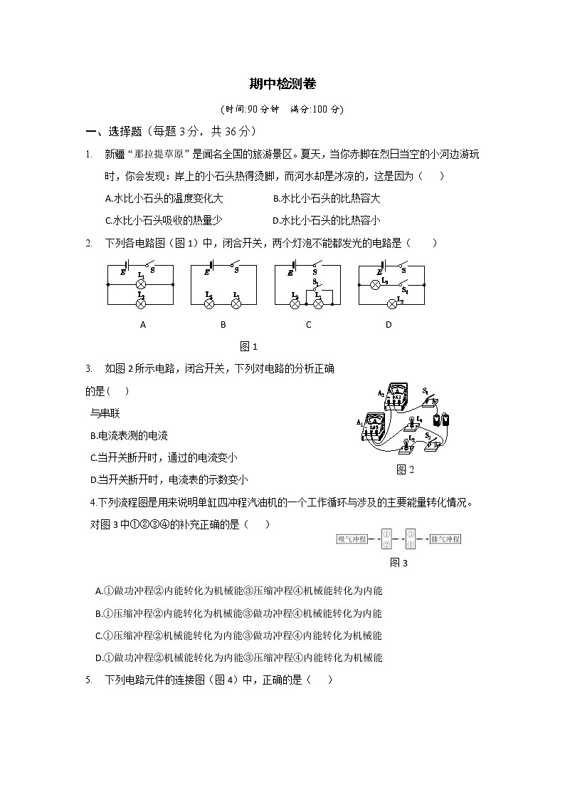 粤沪版物理九上 期中物理试卷(10)（含答案）第1页