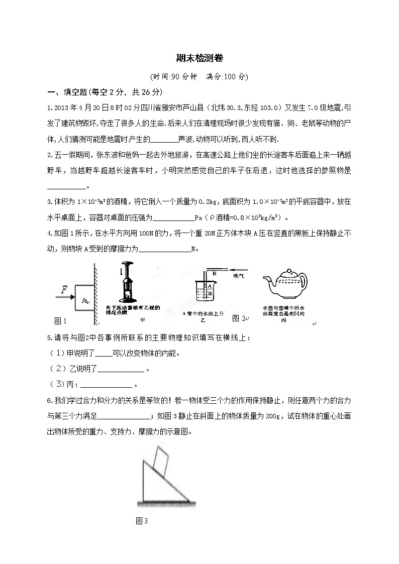 粤沪版物理九上 期末物理试卷（3）（含答案）第1页