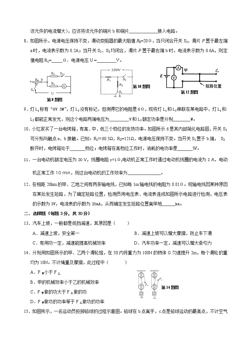 粤沪版物理九上 期末物理试卷（4）（含答案）第2页