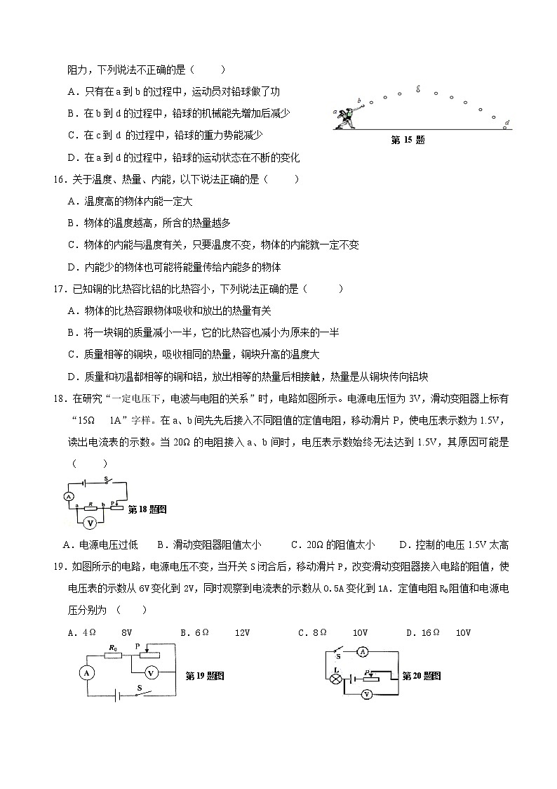 粤沪版物理九上 期末物理试卷（4）（含答案）第3页