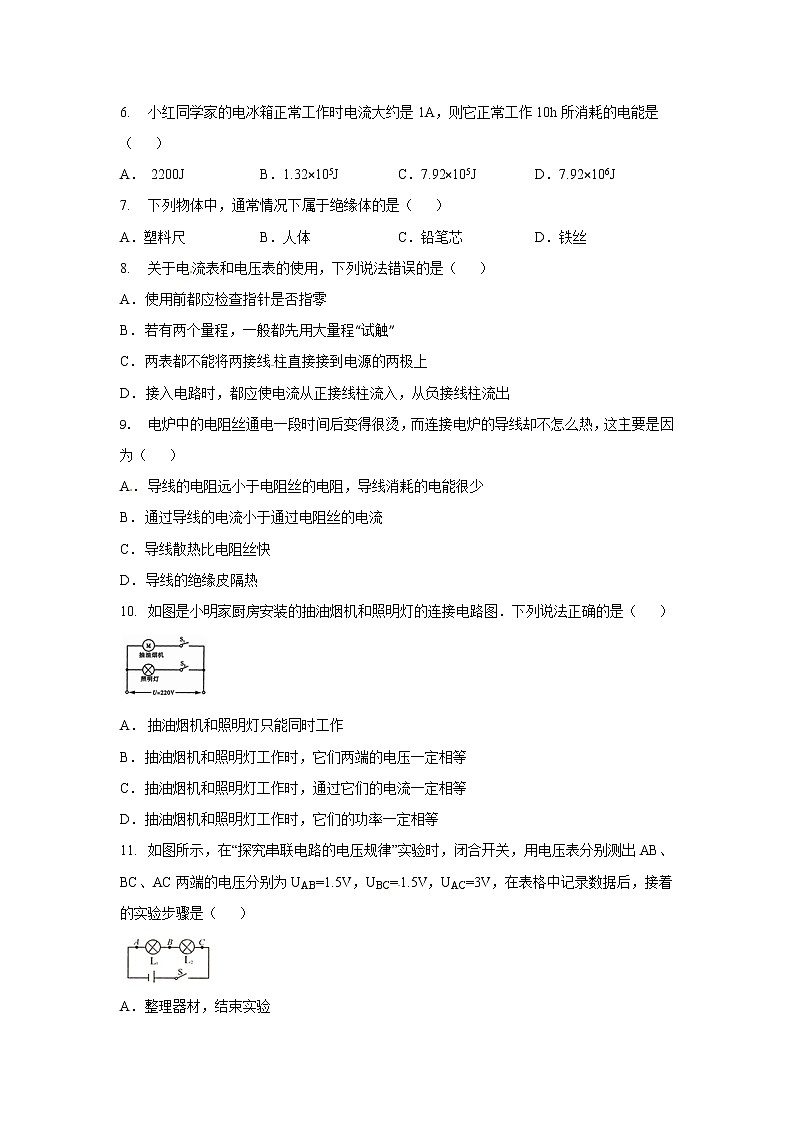 粤沪版物理九上 期末物理试卷（5）（含答案）02