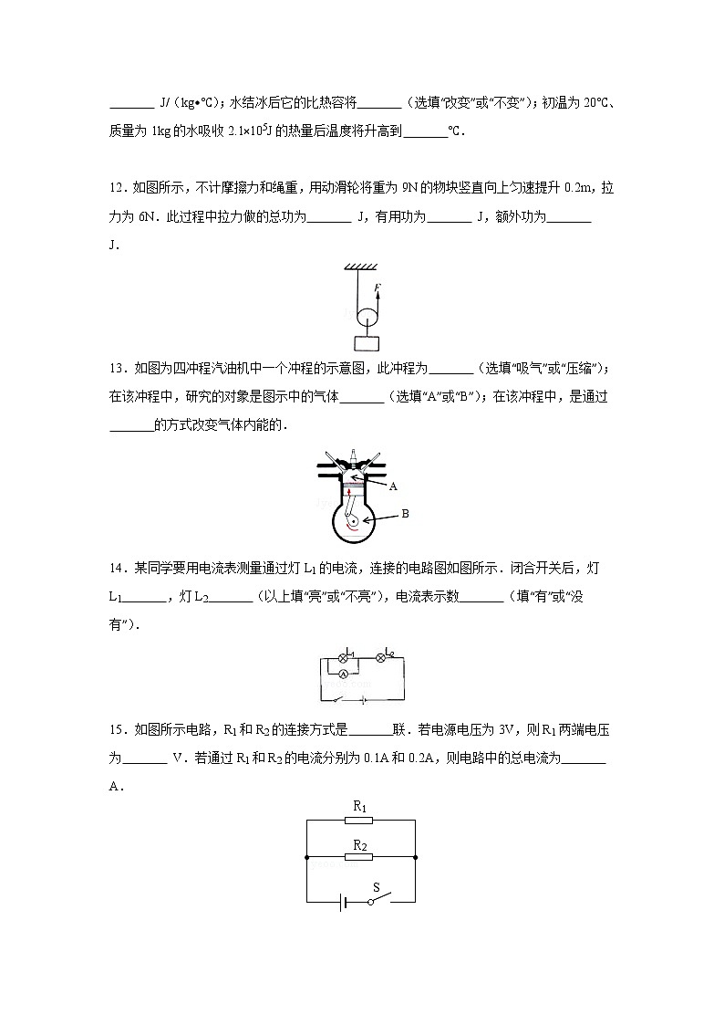 粤沪版物理九上 期末物理试卷（6）（含答案）03
