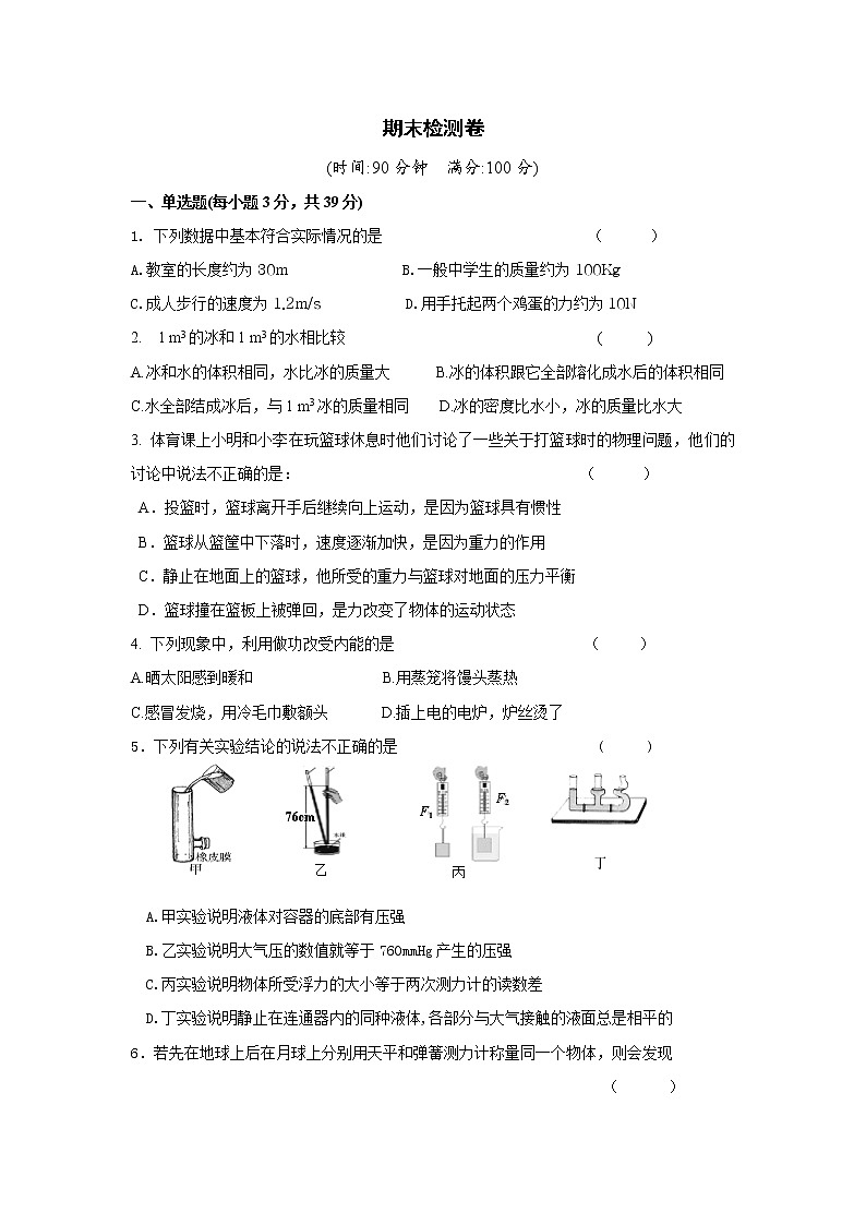 粤沪版物理九上 期末物理试卷（7）（含答案）01