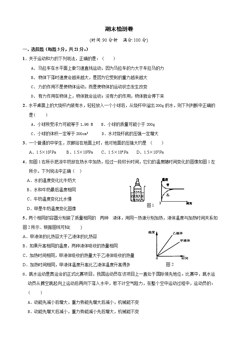 粤沪版物理九上 期末物理试卷（8）（含答案）01