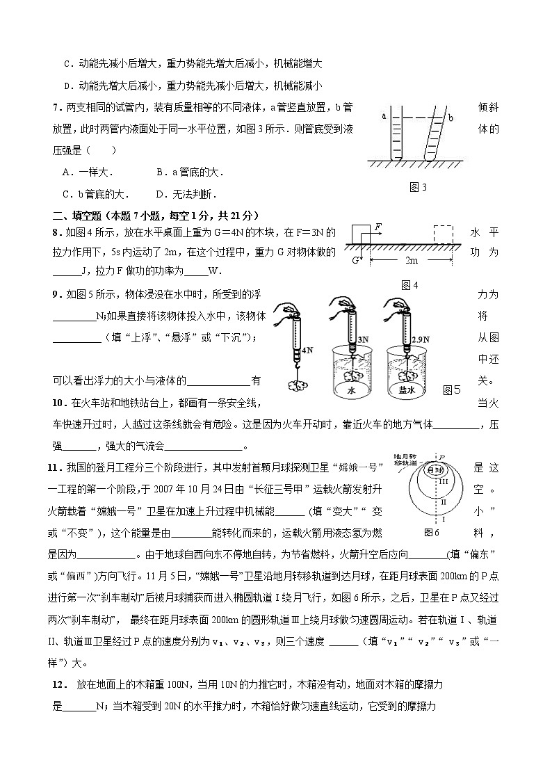 粤沪版物理九上 期末物理试卷（8）（含答案）02