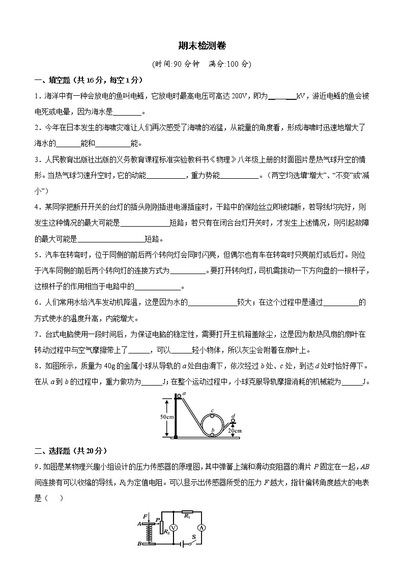 粤沪版物理九上 期末物理试卷（9）（含答案）第1页