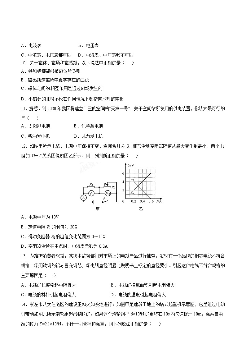粤沪版物理九上 期末物理试卷（9）（含答案）第2页