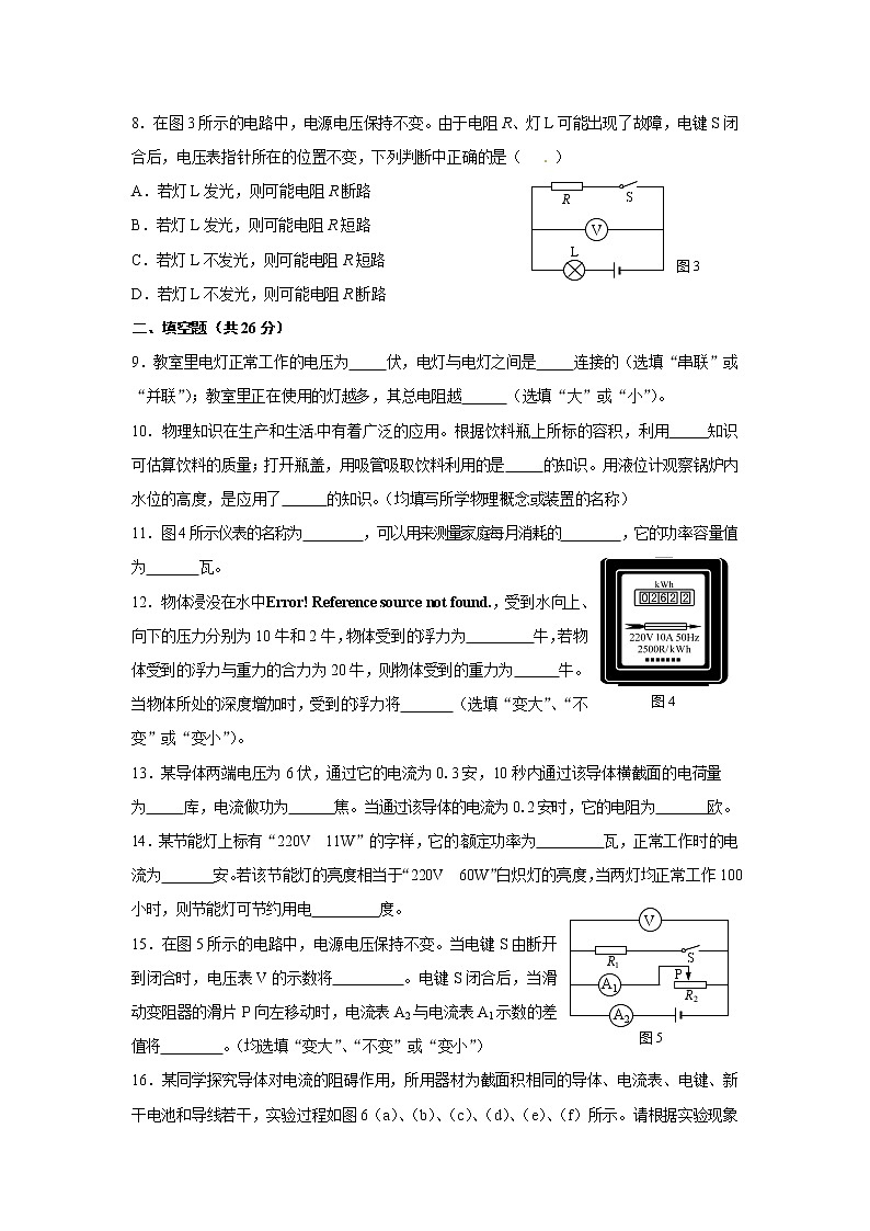 粤沪版物理九上 期末物理试卷（10）（含答案）02