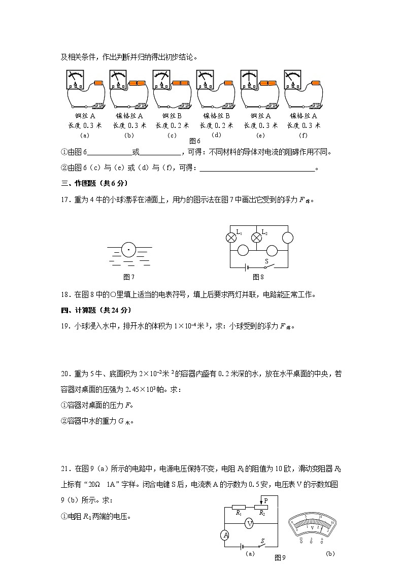 粤沪版物理九上 期末物理试卷（10）（含答案）03