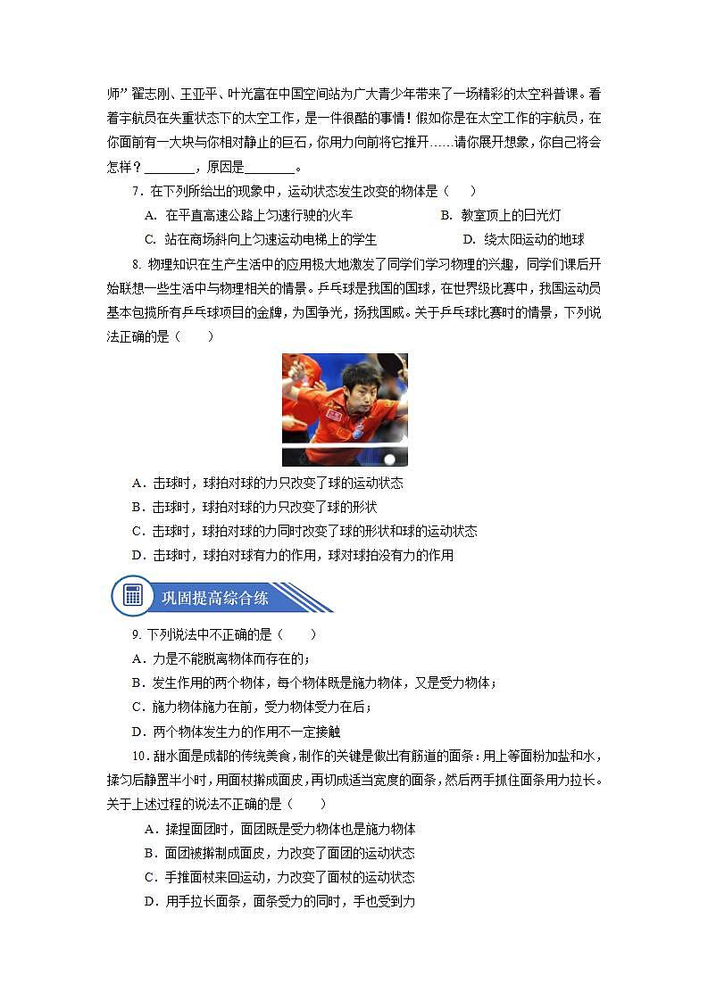 人教版八下物理  7.1 力 （第1课时）课件+教案+导学案+同步练习+内嵌视频02