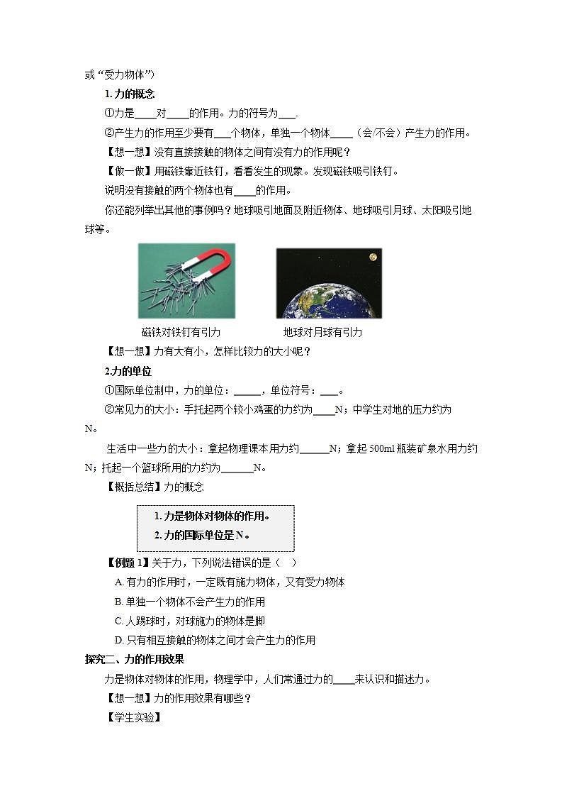 人教版八下物理  7.1 力 （第1课时）课件+教案+导学案+同步练习+内嵌视频02