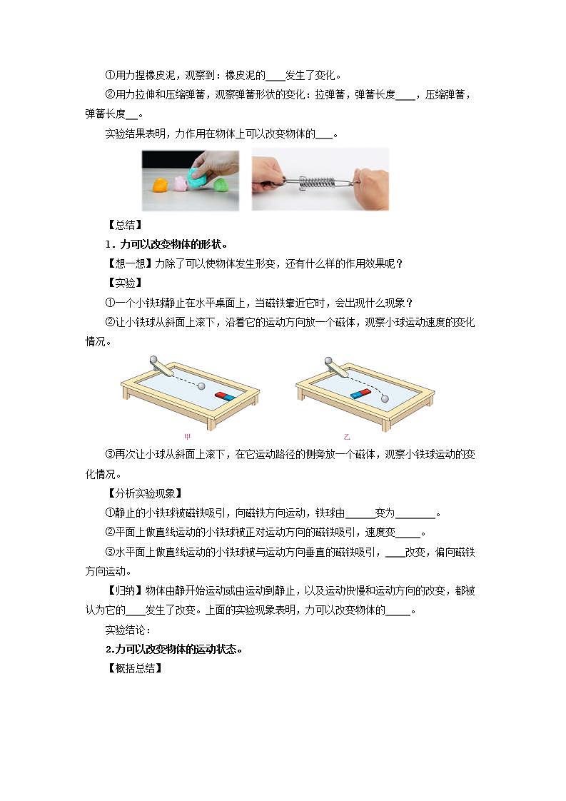 人教版八下物理  7.1 力 （第1课时）课件+教案+导学案+同步练习+内嵌视频03