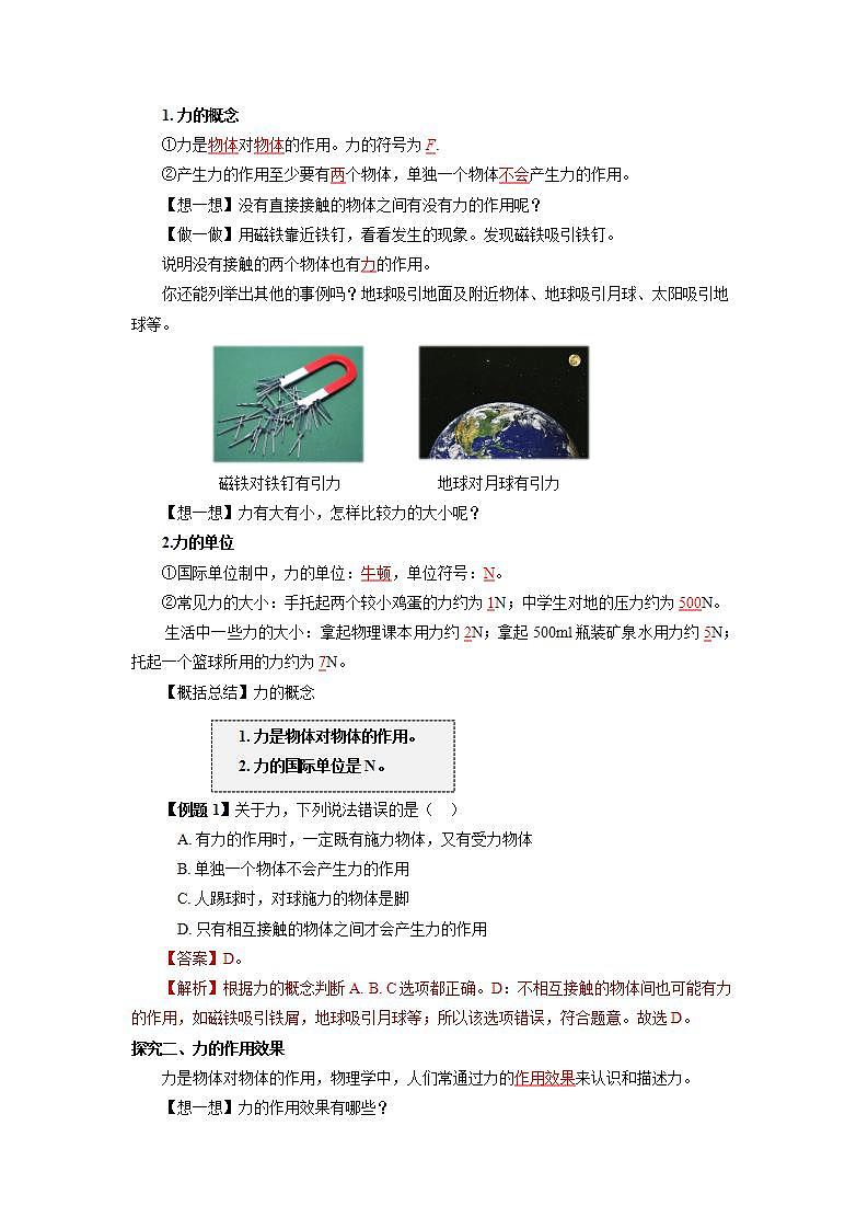 人教版八下物理  7.1 力 （第1课时）课件+教案+导学案+同步练习+内嵌视频02