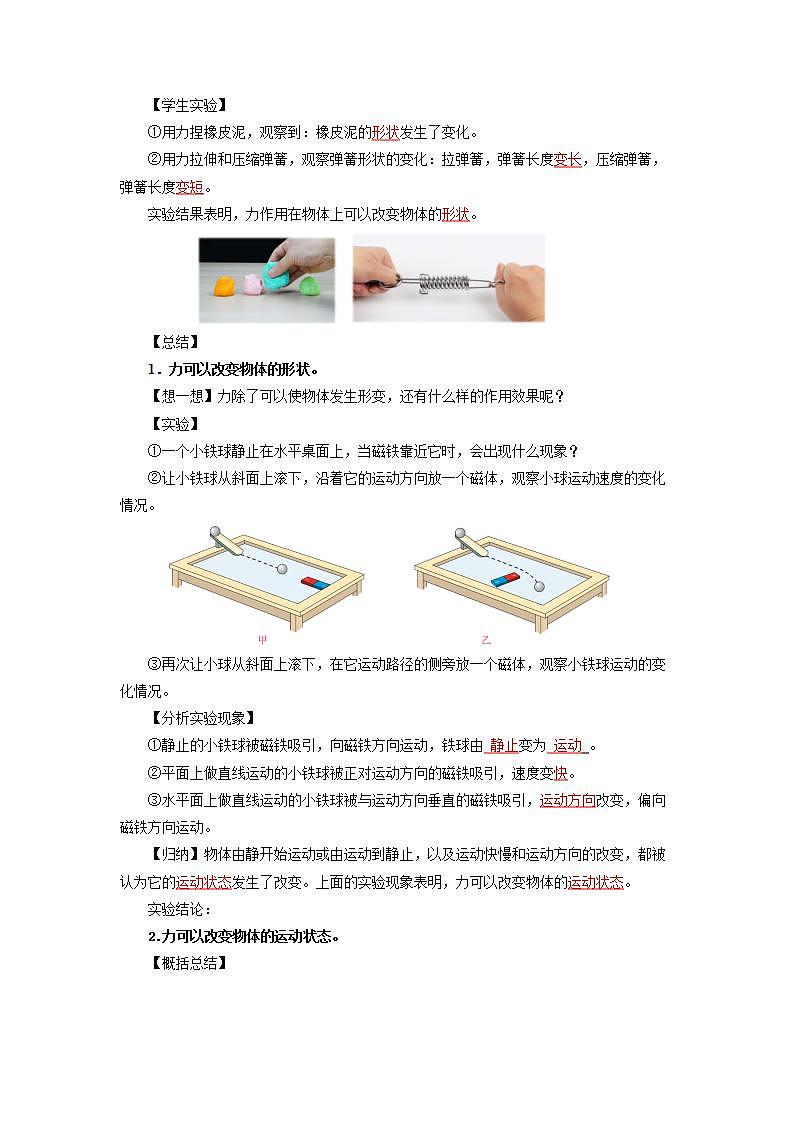 人教版八下物理  7.1 力 （第1课时）课件+教案+导学案+同步练习+内嵌视频03