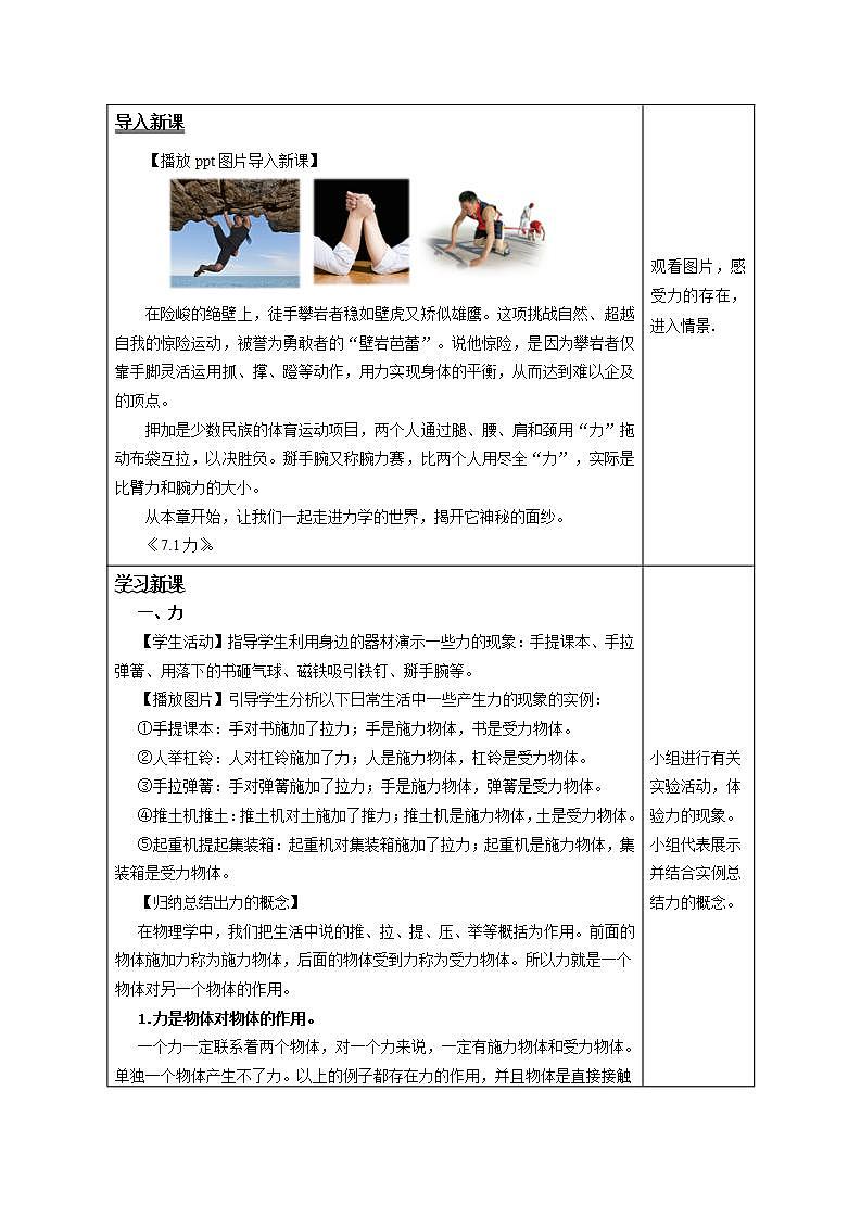 人教版八下物理  7.1 力 （第1课时）课件+教案+导学案+同步练习+内嵌视频02
