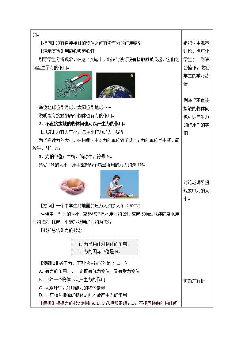 人教版八下物理  7.1 力 （第1课时）课件+教案+导学案+同步练习+内嵌视频03