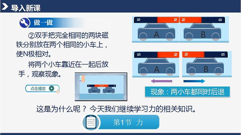人教版八下物理  7.1 力 （第2课时）课件+教案+导学案+同步练习+内嵌视频05