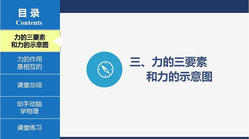 人教版八下物理  7.1 力 （第2课时）课件+教案+导学案+同步练习+内嵌视频06