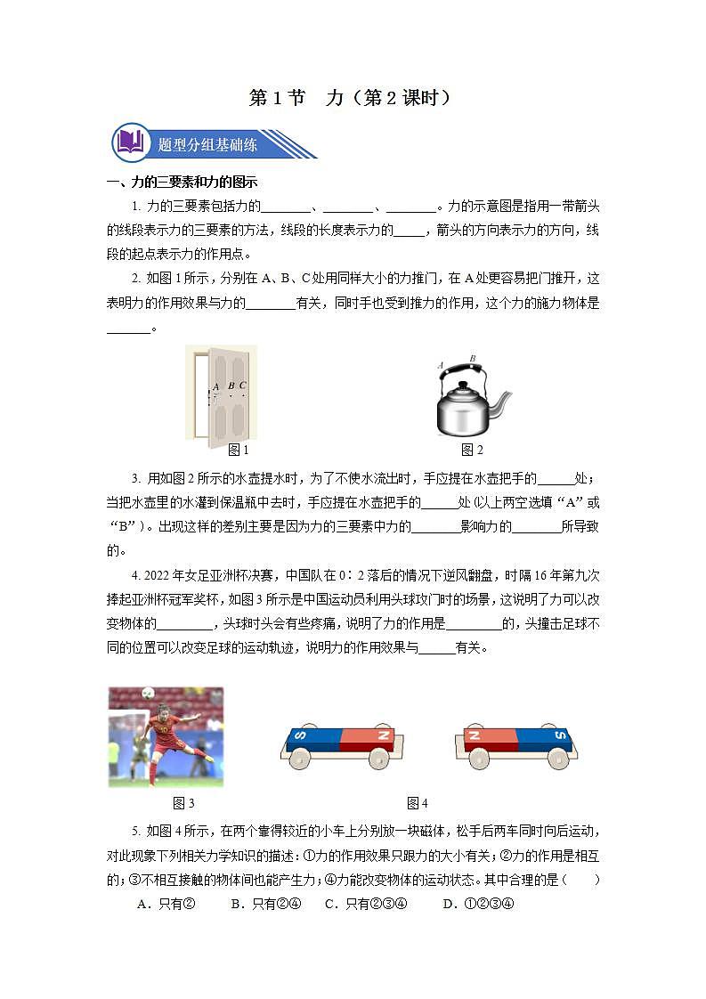 人教版八下物理  7.1 力 （第2课时）课件+教案+导学案+同步练习+内嵌视频01