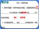 第21章《信息的传递》中考专题复习习题课件