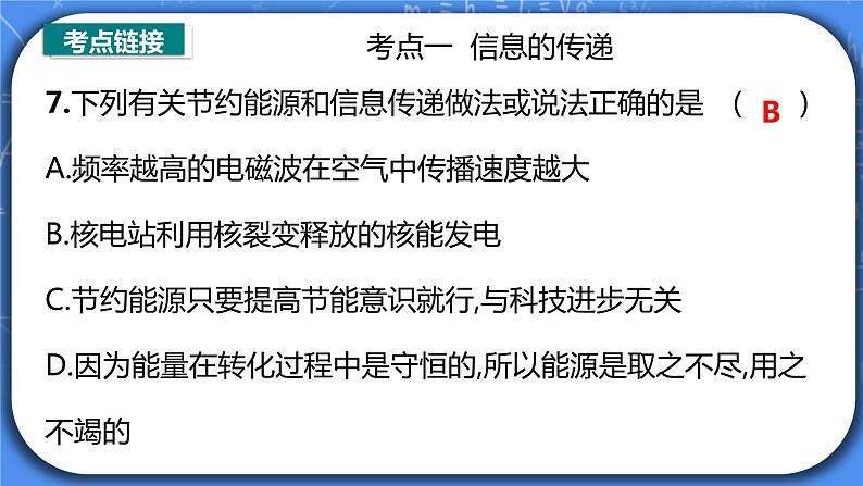 第21章《信息的传递》中考专题复习习题课件06