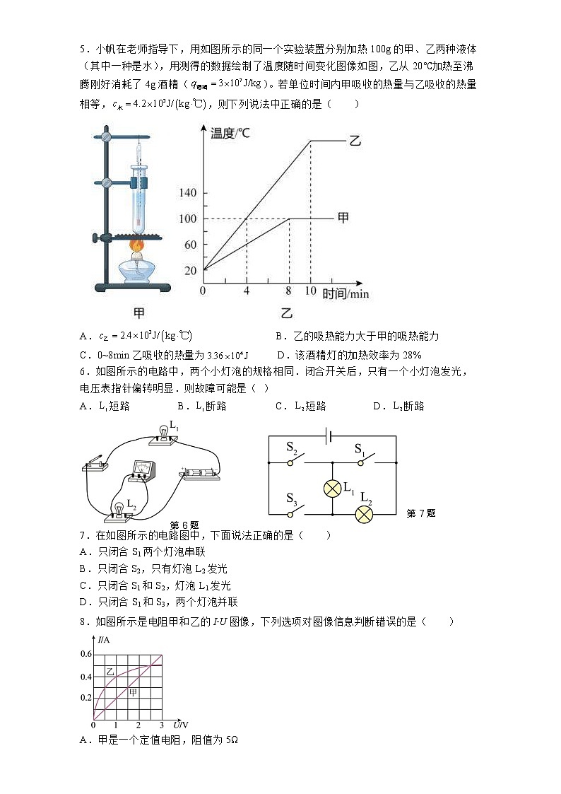 2022-2023学年九年级上学期物理期末压轴题练习四第2页