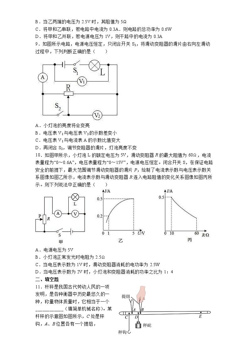 2022-2023学年九年级上学期物理期末压轴题练习四第3页