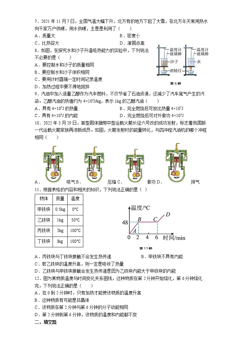 2022-2023学年上学期九年级物理期末练习《机械能和内能》A卷第2页