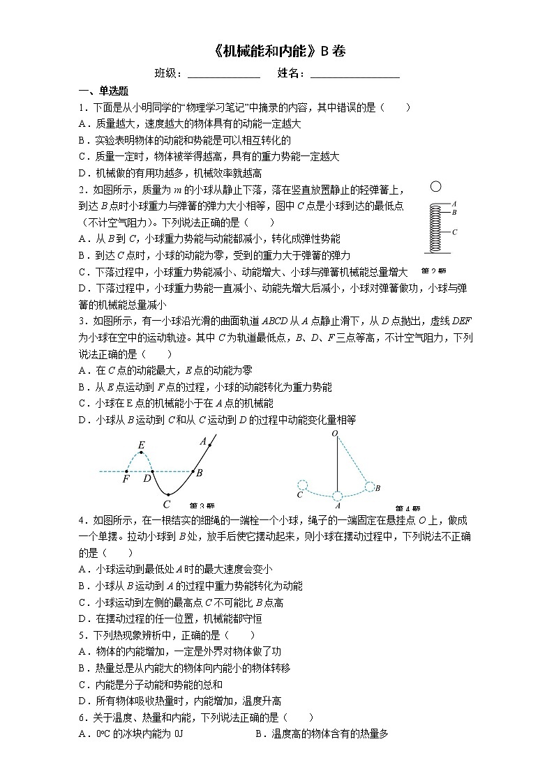 2022-2023学年上学期九年级物理期末练习《机械能和内能》B卷第1页