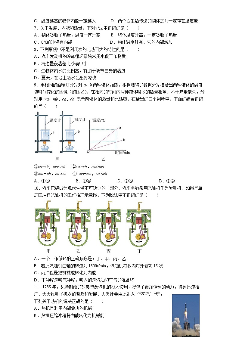 2022-2023学年上学期九年级物理期末练习《机械能和内能》B卷第2页