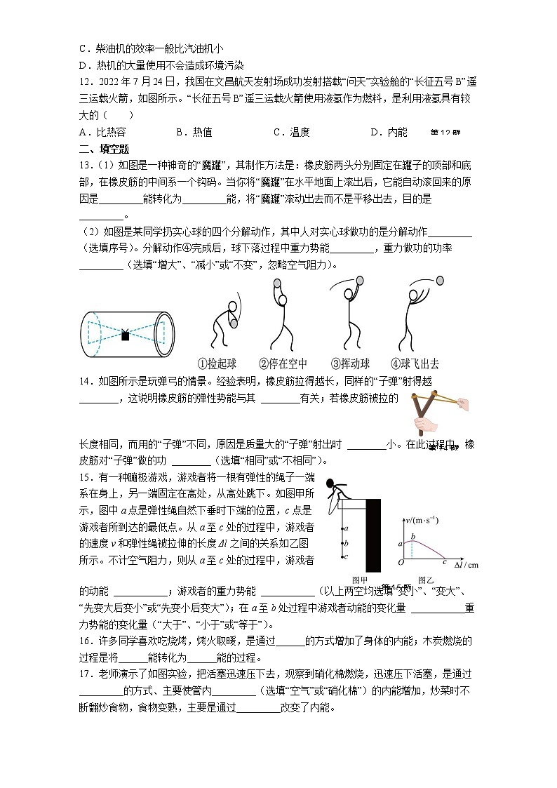 2022-2023学年上学期九年级物理期末练习《机械能和内能》B卷第3页