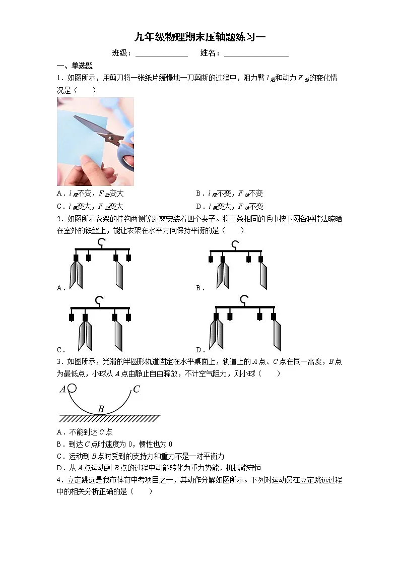 2022-2023学年上学期九年级物理期末压轴题练习一第1页